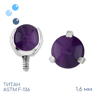 Накрутка шар в лапках Amethyst Stone 1.6 мм